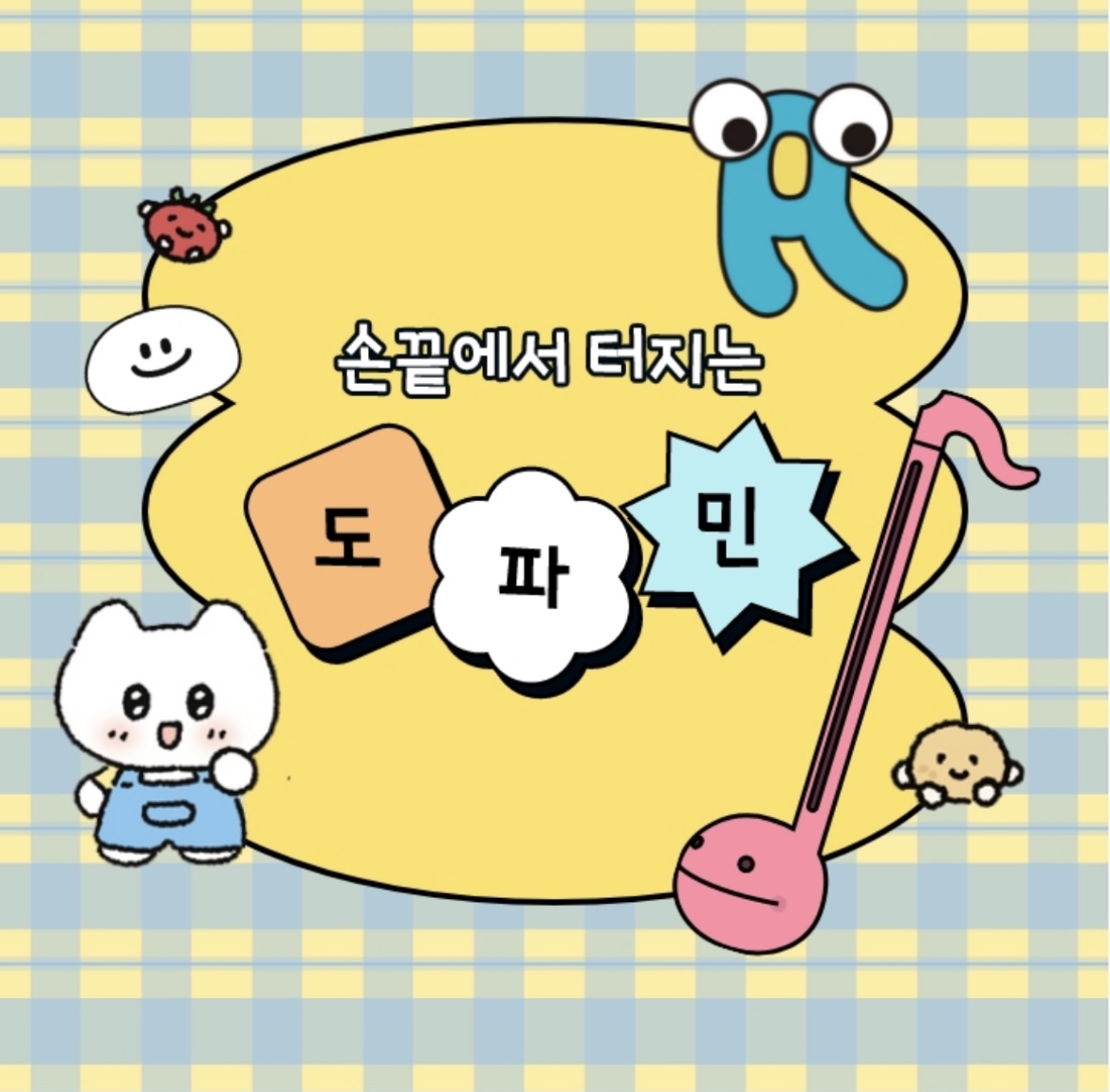 용산아이파크몰, ‘슬라임부터 악기까지’ 이색 팝업 3가지 연이어 선봬  27-Image